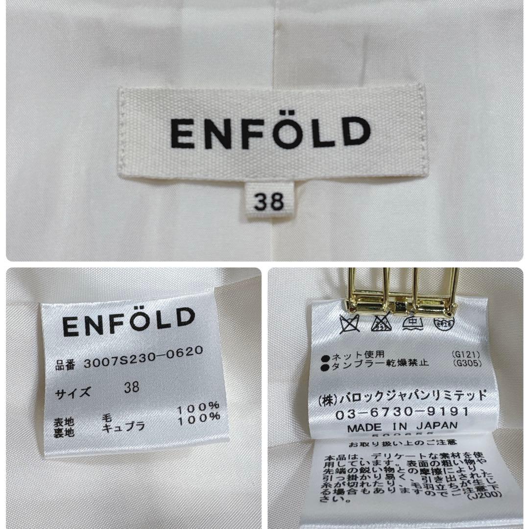 美品✨ENFOLD エンフォルド テーラードジャケット オフホワイト 38