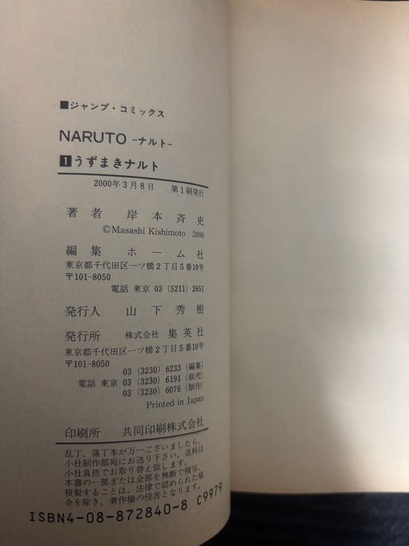 NARUTO ナルト　初版　１巻