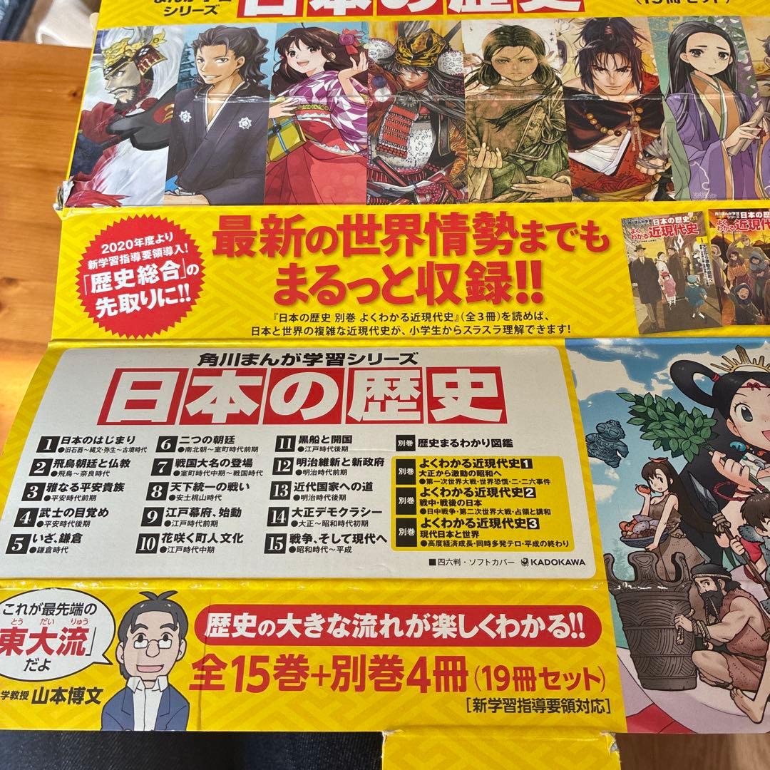 漫画　日本の歴史　19冊セット