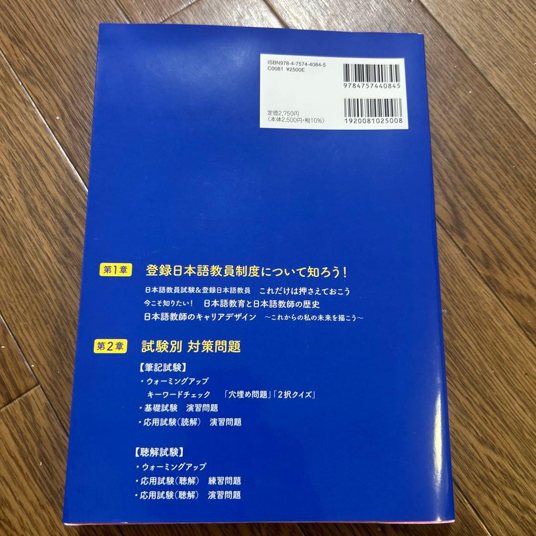 日本語教員試験 試験ルート合格パック　特別付録付き
