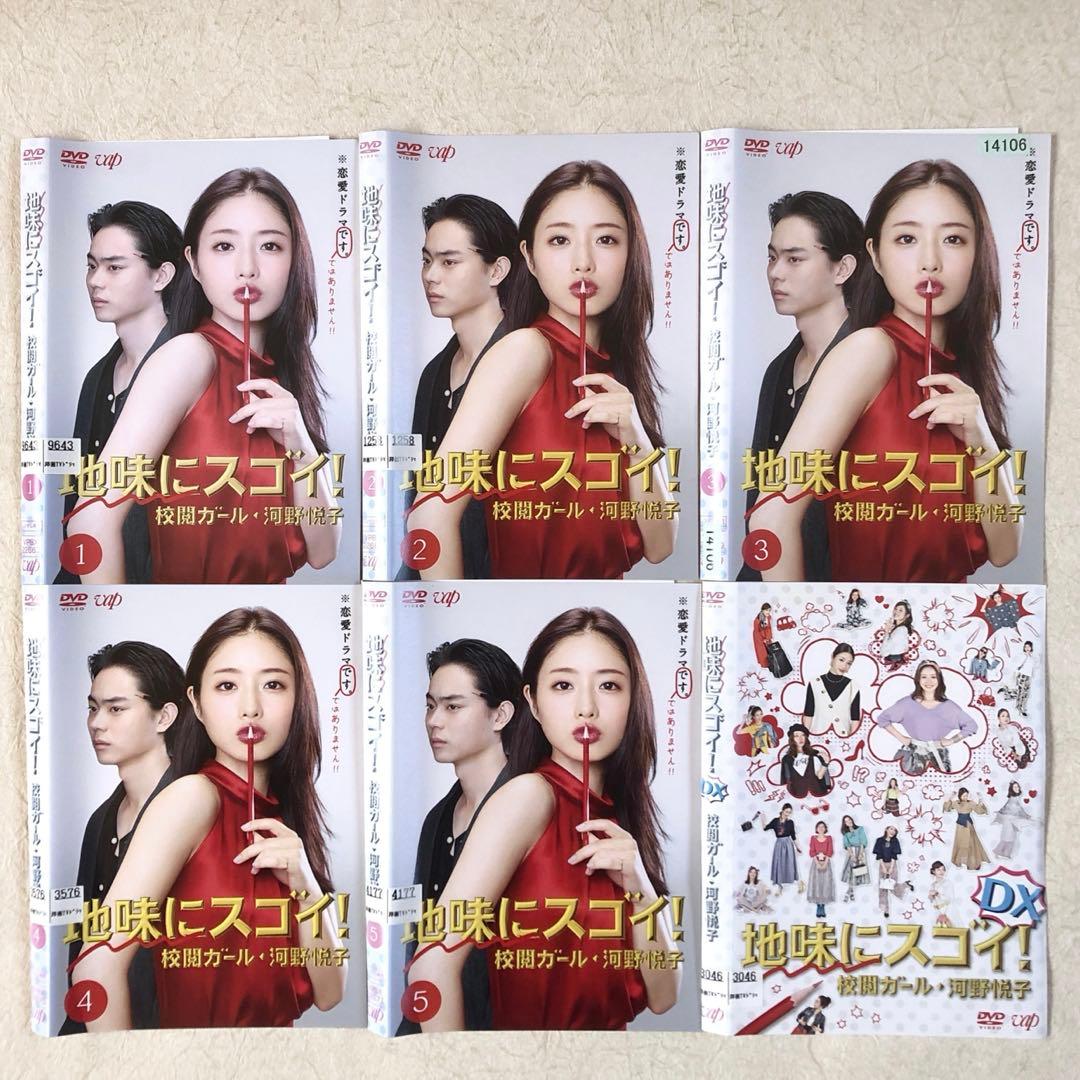 地味にスゴイ!校閲ガール・河野悦子 DX スペシャル付き 全６巻 DVD