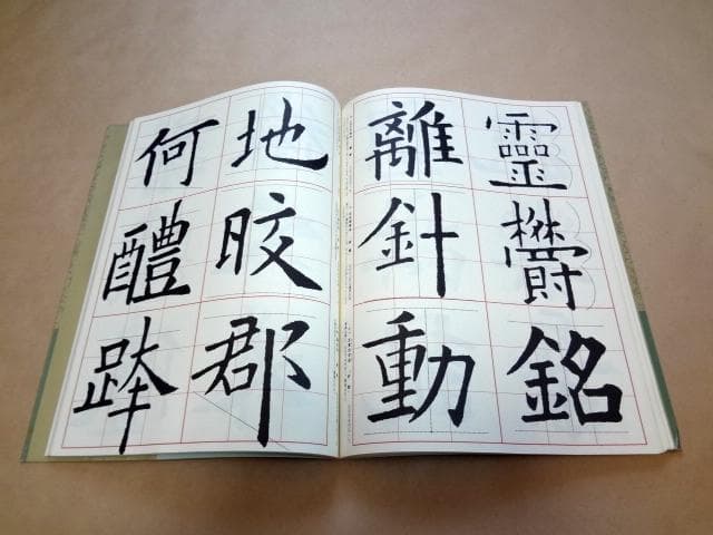 ★ 書道技法講座 8冊セット 練習用下敷付き 二玄社 ★