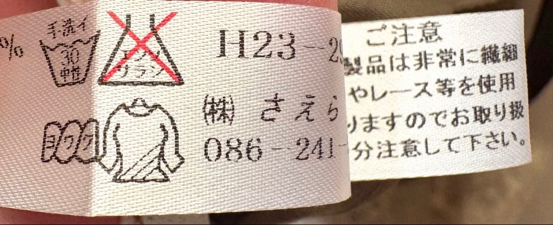 hischrone ヒスクローネ　さえら　レース&チュールスカート