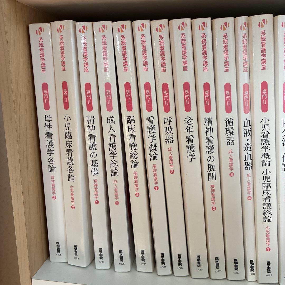 看護学校教材一式（21冊）