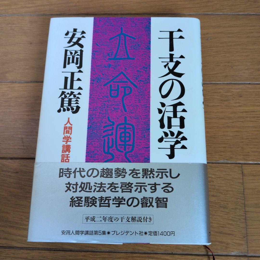 安岡正篤著書　七冊セット