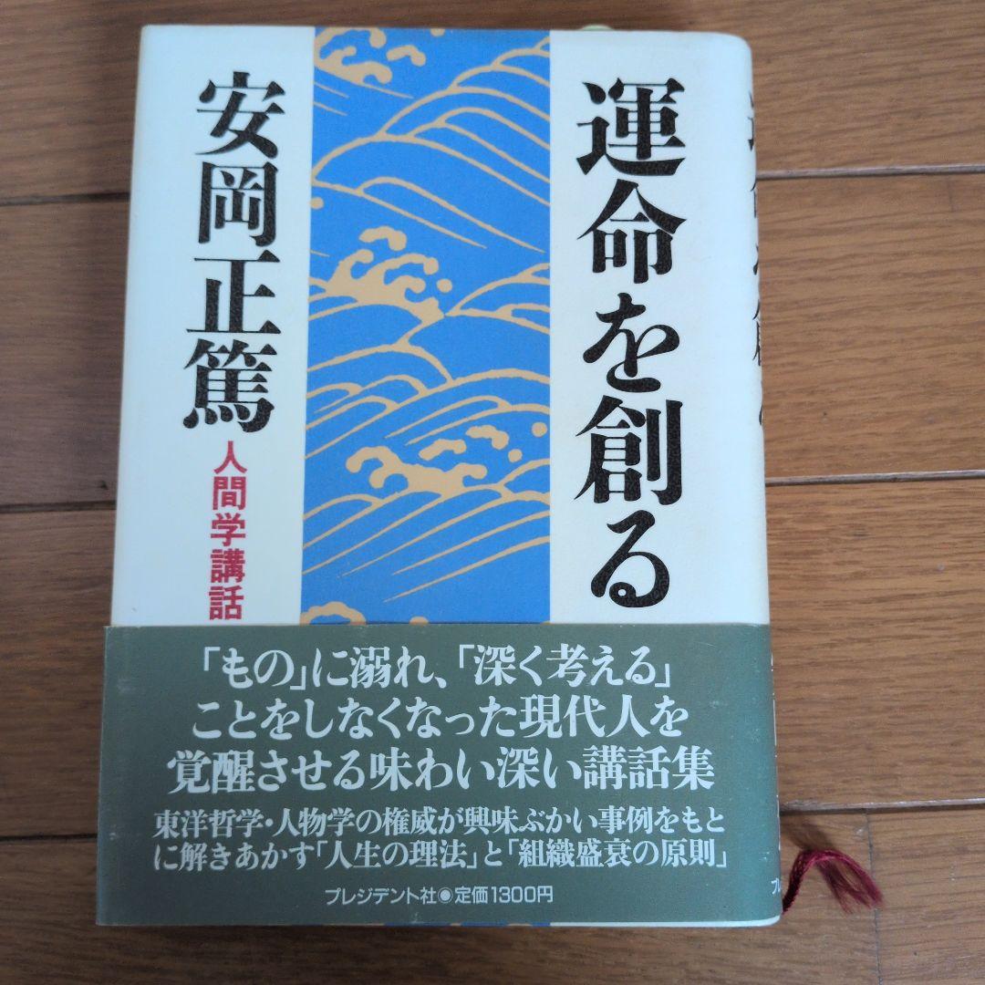 安岡正篤著書　七冊セット
