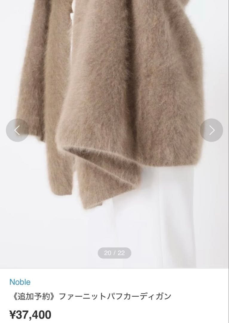 Noble ファーニットパフカーディガン　ノーブル
