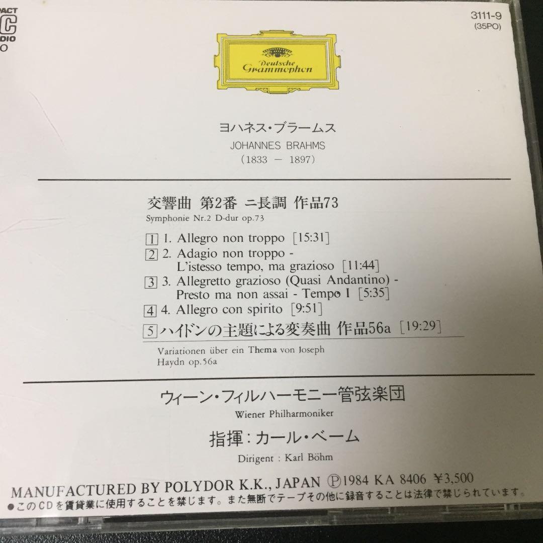 【売約済】ベーム／ブラームス：交響曲第2番＆第3番