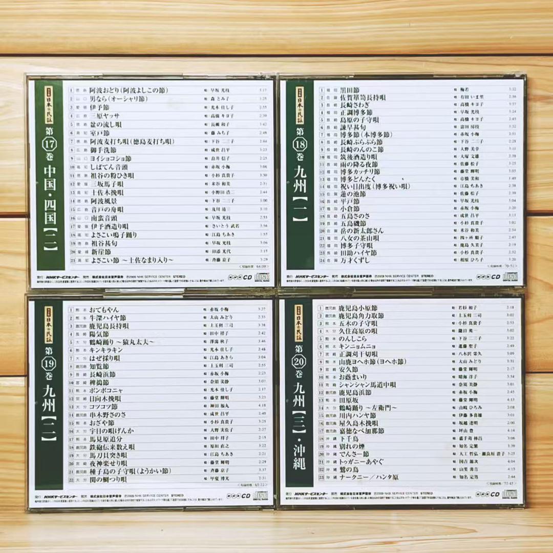 永久保存版 「完全版 日本の民謡」 CD全20枚 全集揃 NHK名番組