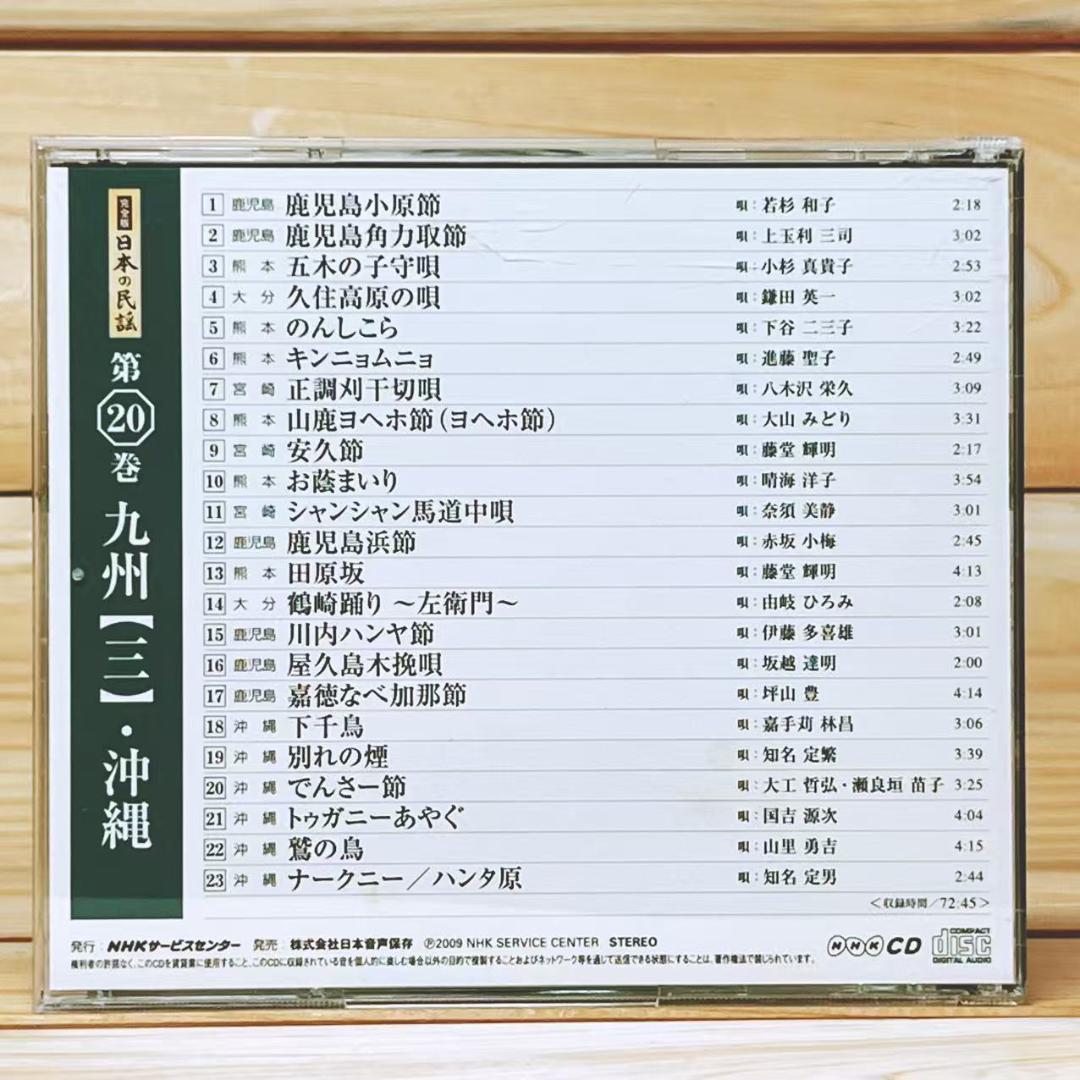 永久保存版 「完全版 日本の民謡」 CD全20枚 全集揃 NHK名番組