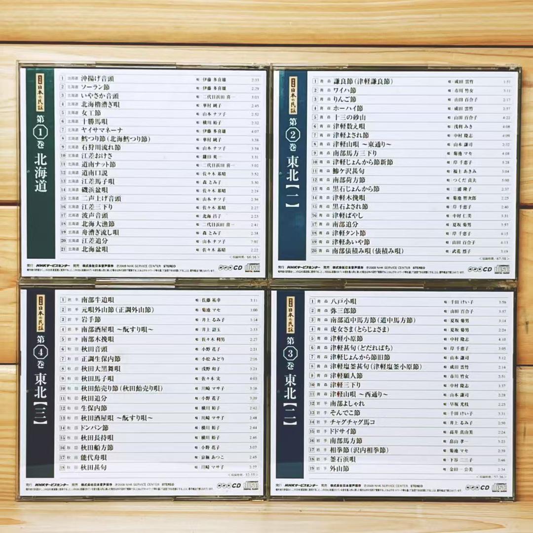 永久保存版 「完全版 日本の民謡」 CD全20枚 全集揃 NHK名番組