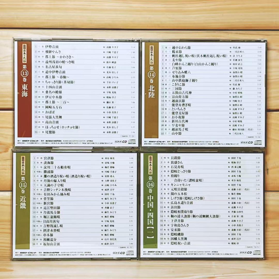 永久保存版 「完全版 日本の民謡」 CD全20枚 全集揃 NHK名番組