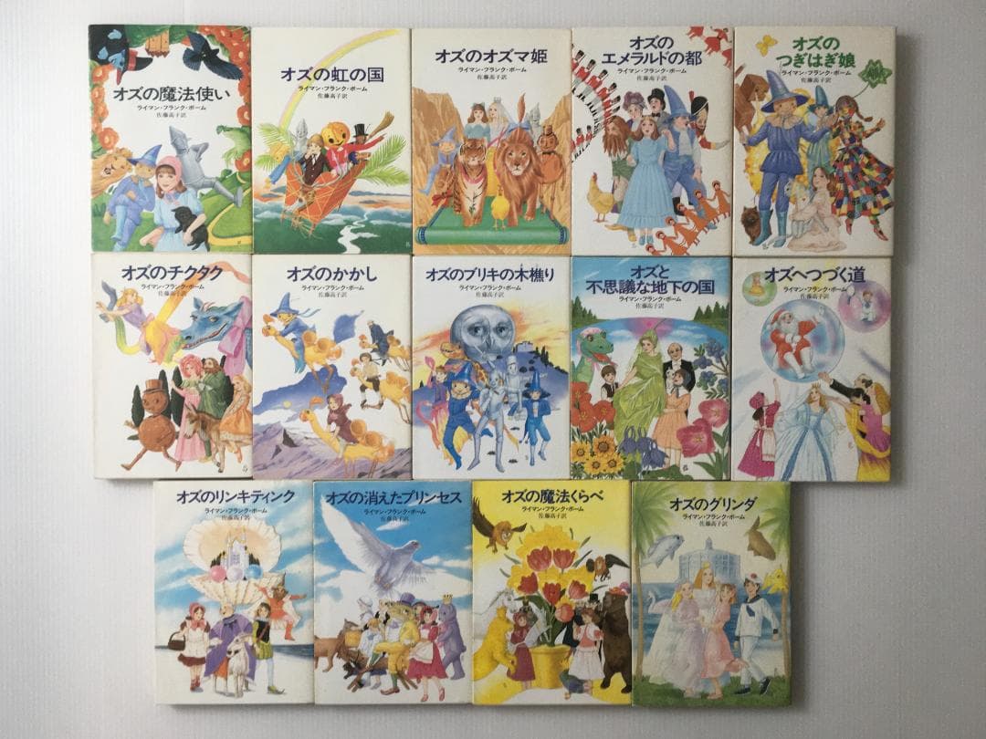 オズの魔法使い ライマン・フランク・ボーム ハヤカワ文庫NV+おまけ 新井苑子