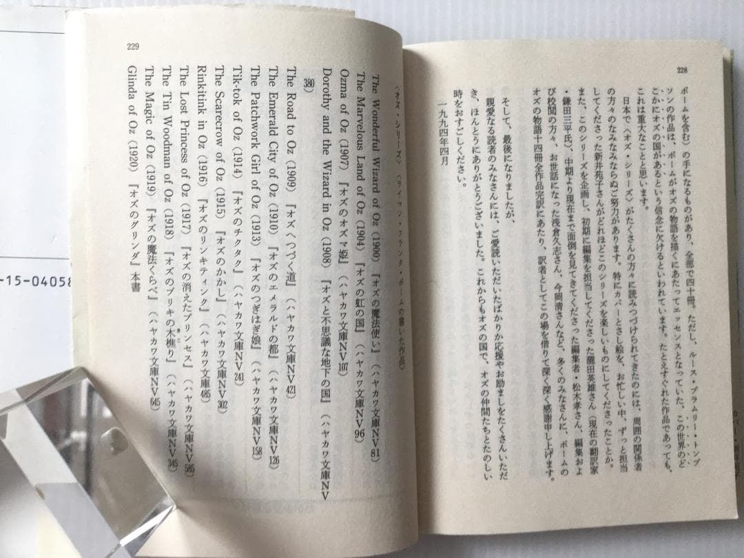 オズの魔法使い ライマン・フランク・ボーム ハヤカワ文庫NV+おまけ 新井苑子