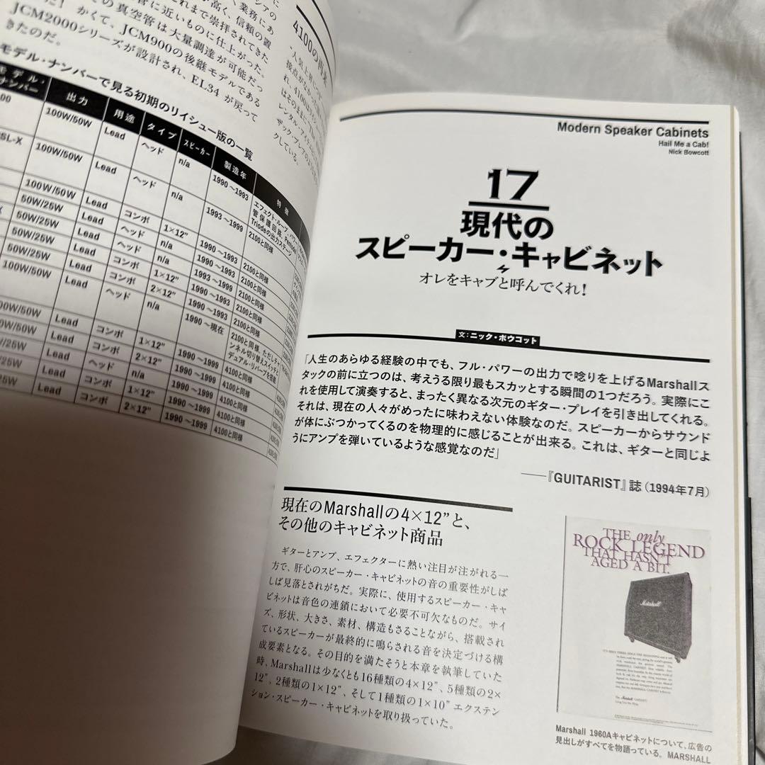希少　2000部　限定　アンプ大名鑑　Marshall編　美品　希少　参考書