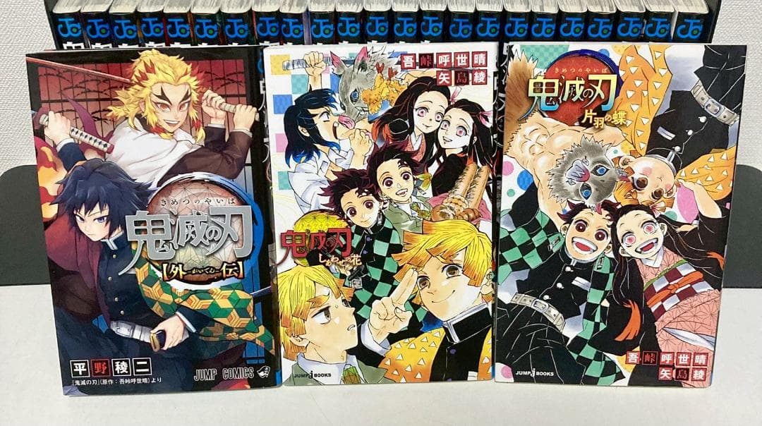 鬼滅の刃 全巻　1〜23巻　関連本多数　B