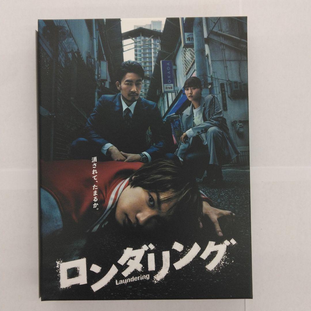ロンダリング Blu-ray BOX〈3枚組〉