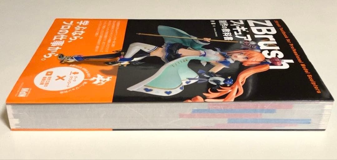 ZBrushフィギュア制作の教科書