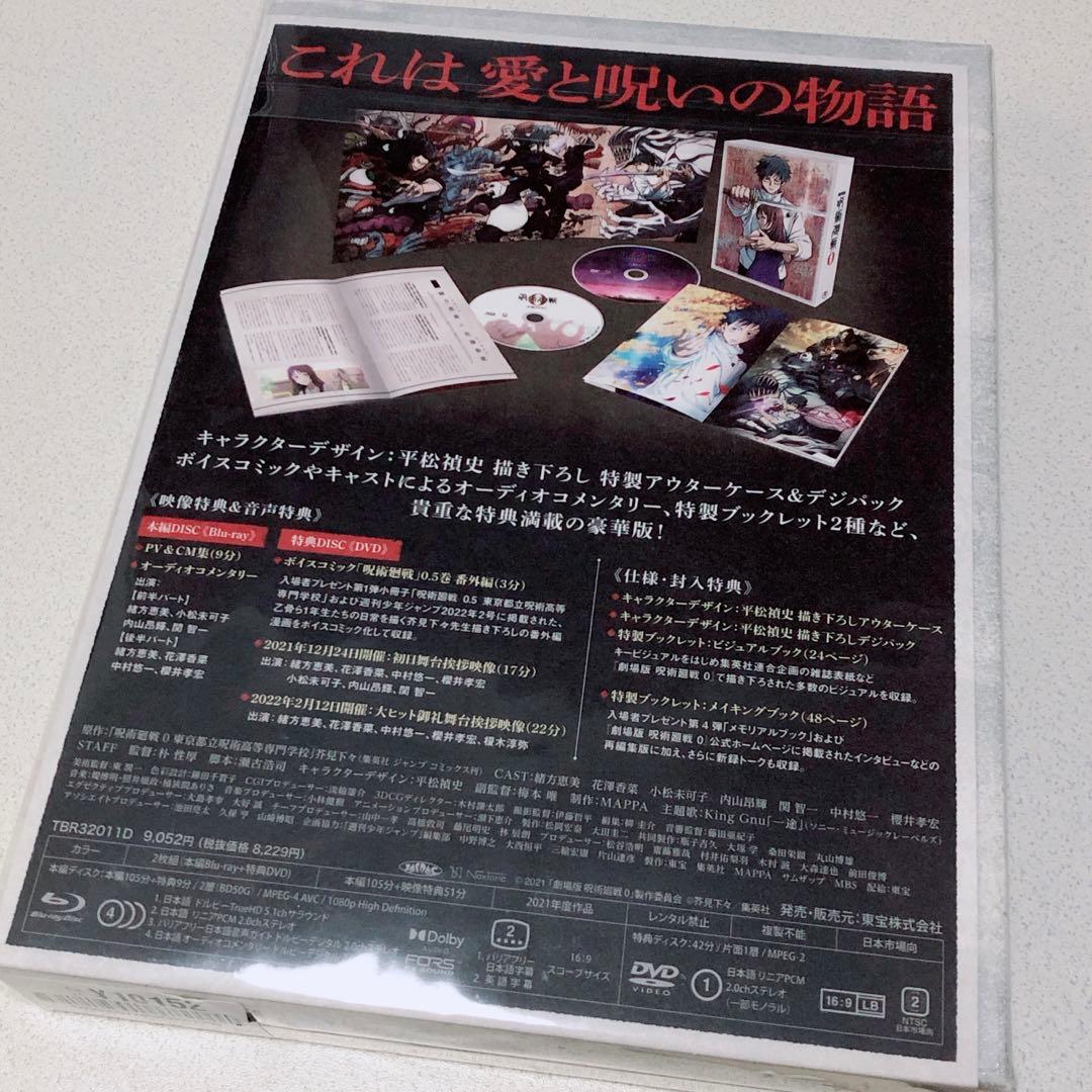 劇場版 呪術廻戦 0 Blu-ray 豪華版