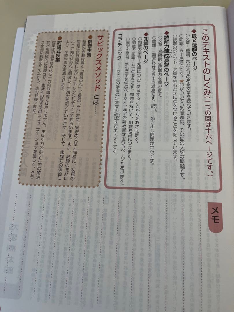 SAPIX コアマスター　6年　国語　12冊セット