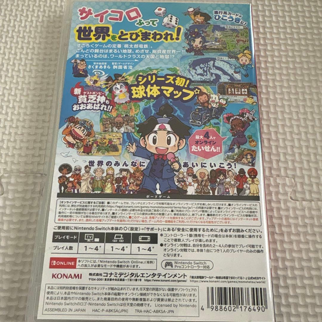 し*ん様 桃太郎電鉄 昭和 平成 令和も定番！桃太郎電鉄ワールド 地球は希望でま
