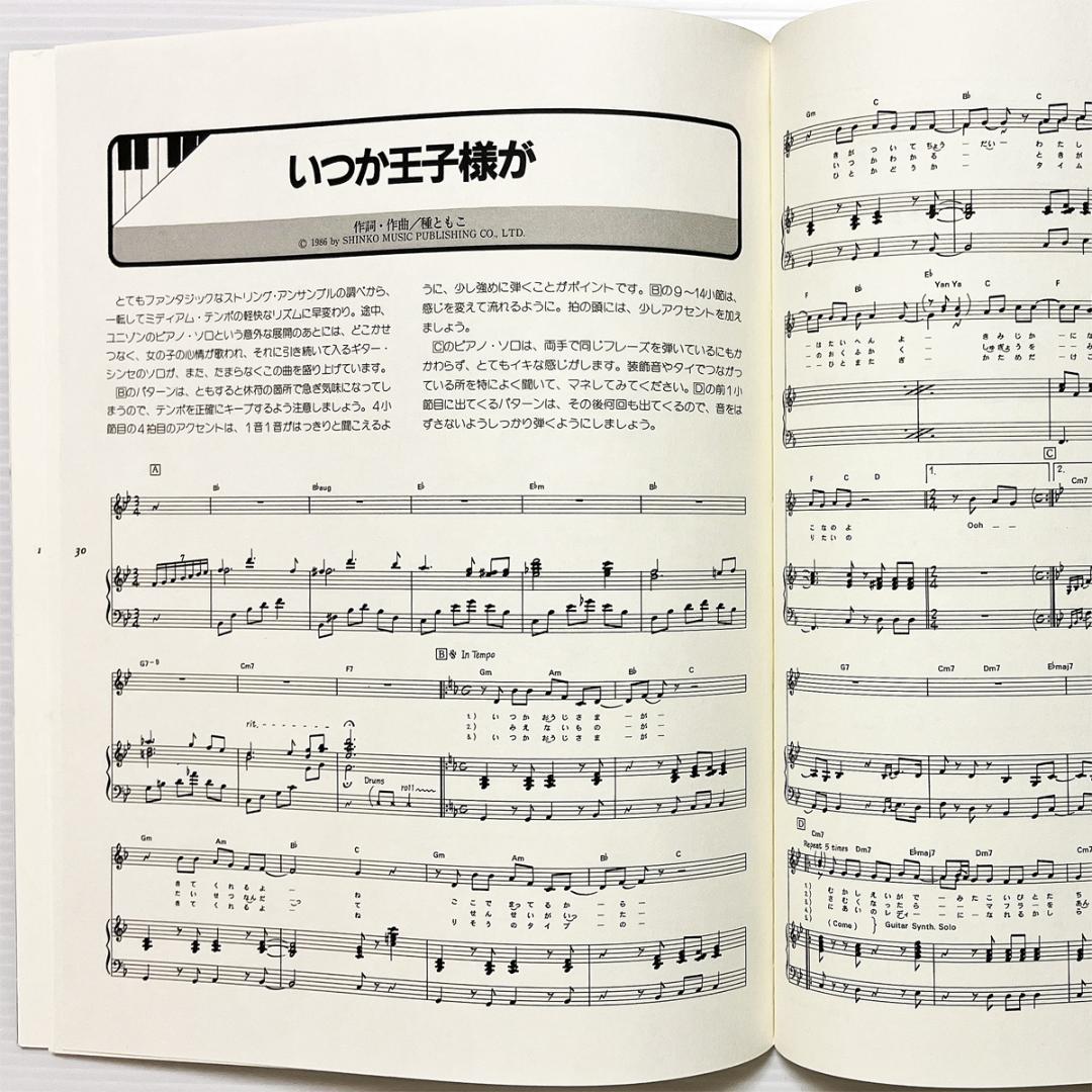 楽譜【種ともこ｜キーボード・サウンド】〜1st.アルバム・全10曲掲載