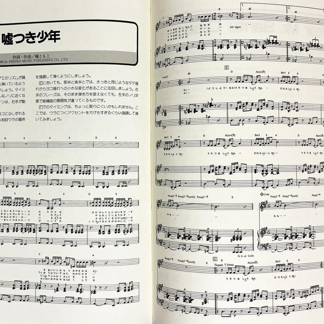 楽譜【種ともこ｜キーボード・サウンド】〜1st.アルバム・全10曲掲載