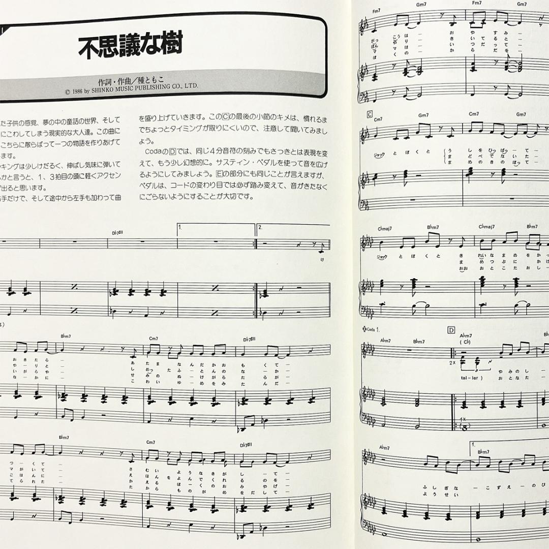 楽譜【種ともこ｜キーボード・サウンド】〜1st.アルバム・全10曲掲載