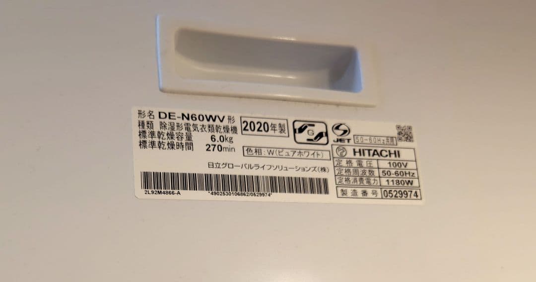 2020年製◆日立 衣類乾燥機 6kg　DE-N60WV