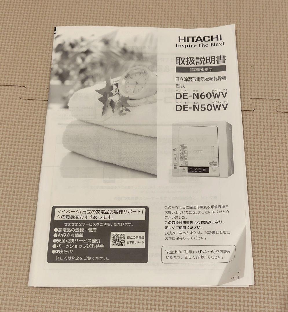 2020年製◆日立 衣類乾燥機 6kg　DE-N60WV