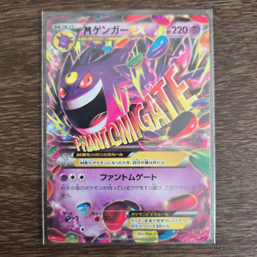 リザードンEX、ピカチュウM、ゲンガーEX