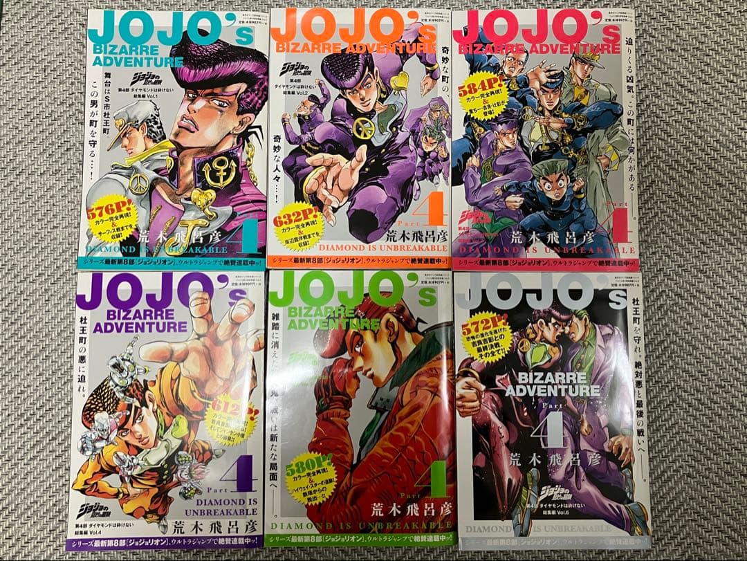 ジョジョ　総集編　ウルトラジャンプ　ミラクルジャンプ