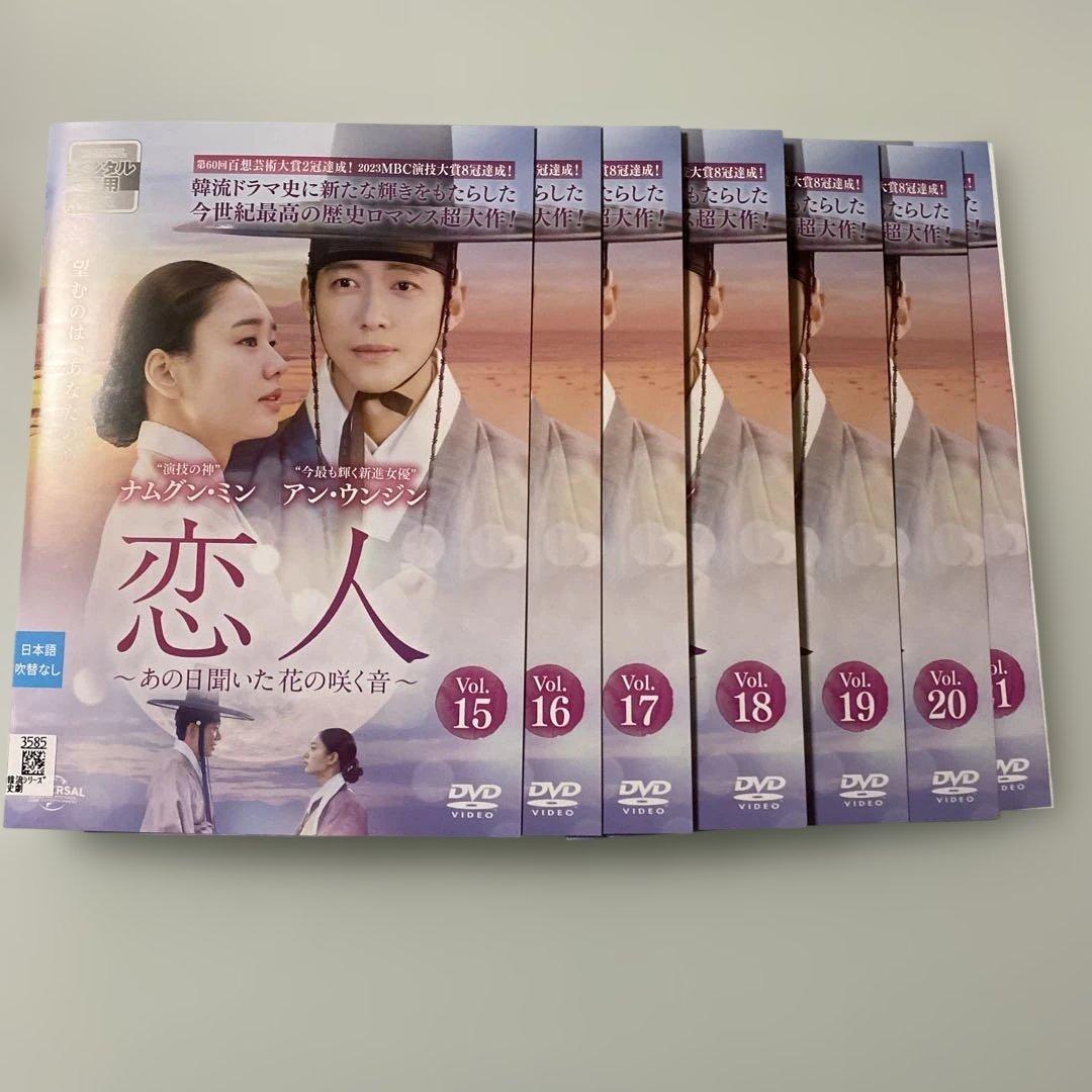 韓国ドラマDVD 恋人～あの日聞いた花の咲く音〜　ナムグン・ミン