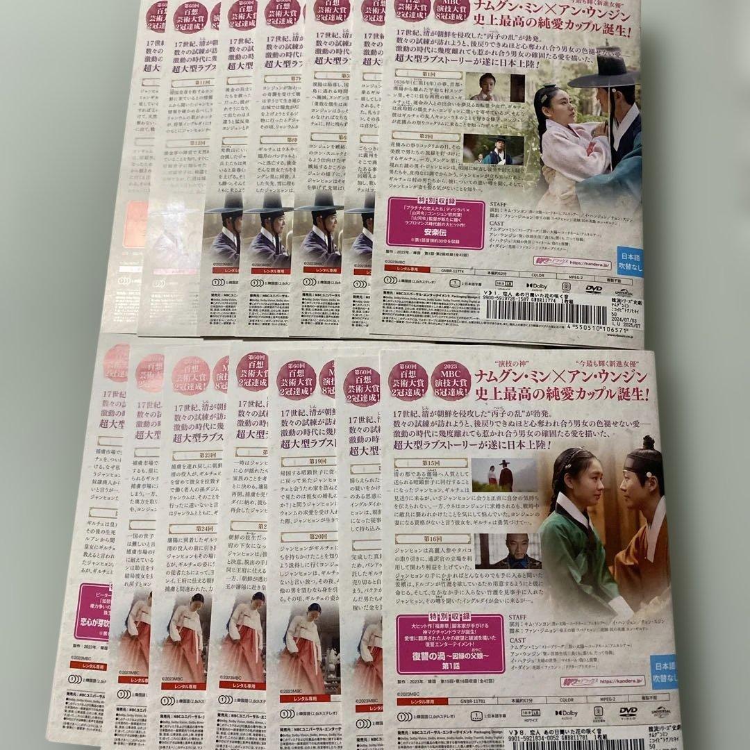 韓国ドラマDVD 恋人～あの日聞いた花の咲く音〜　ナムグン・ミン