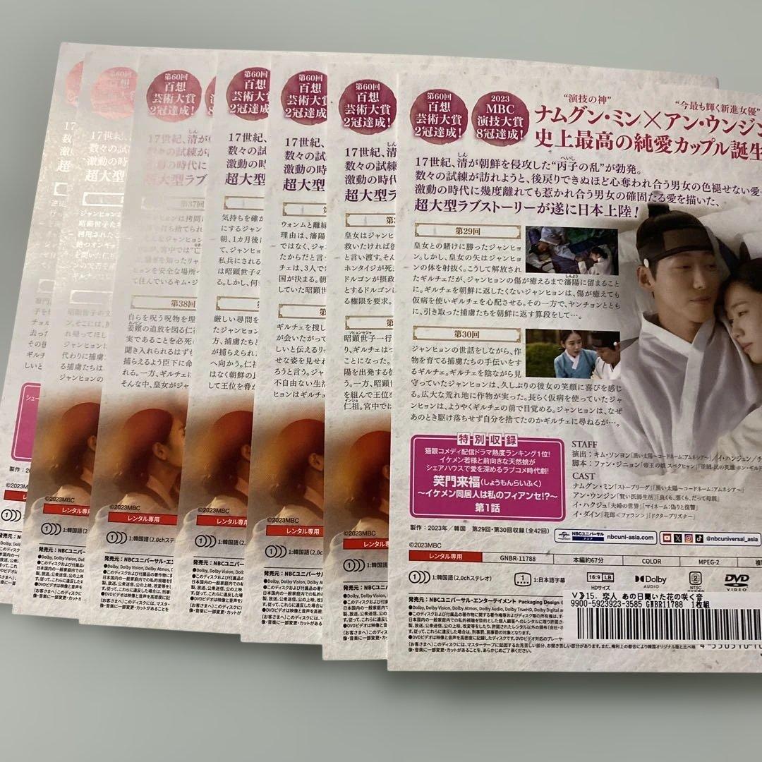 韓国ドラマDVD 恋人～あの日聞いた花の咲く音〜　ナムグン・ミン
