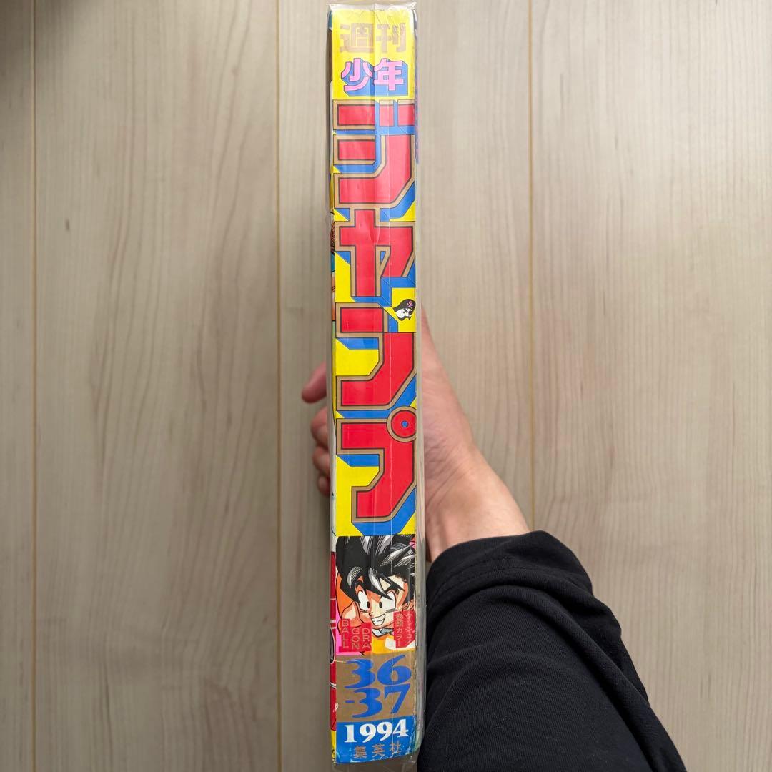 週刊少年ジャンプ1994年36・37号