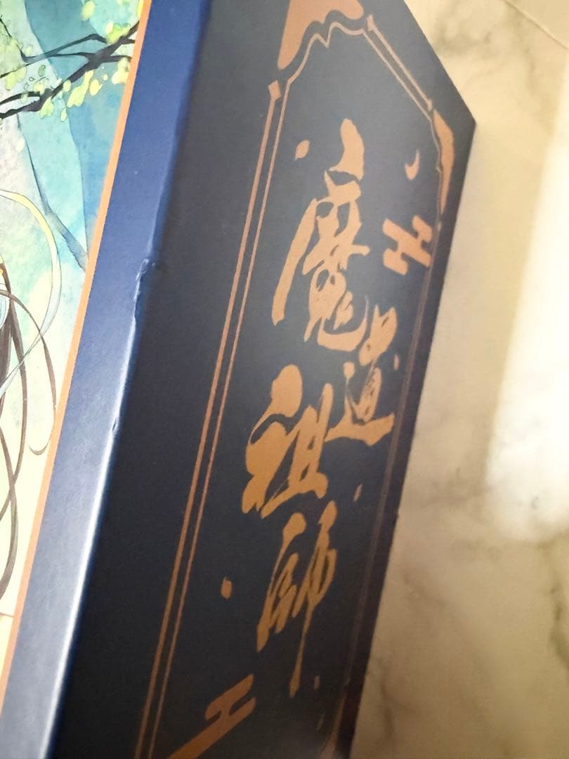 帯付き初版 小説 魔道祖師 全4巻＋番外集 収納BOX付き 肖戦 王一博