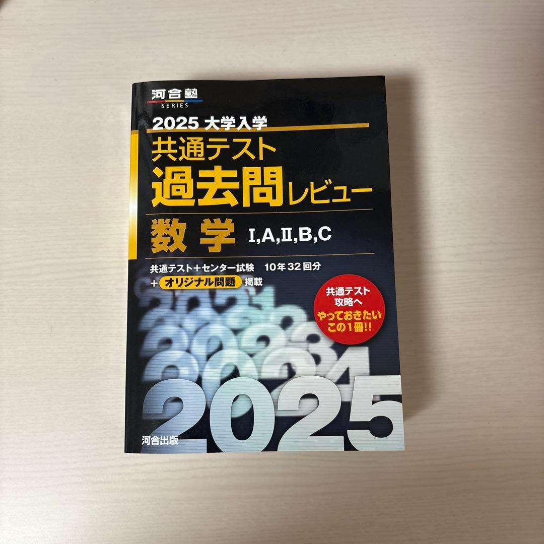 大学入試向け数学参考書まとめ売り