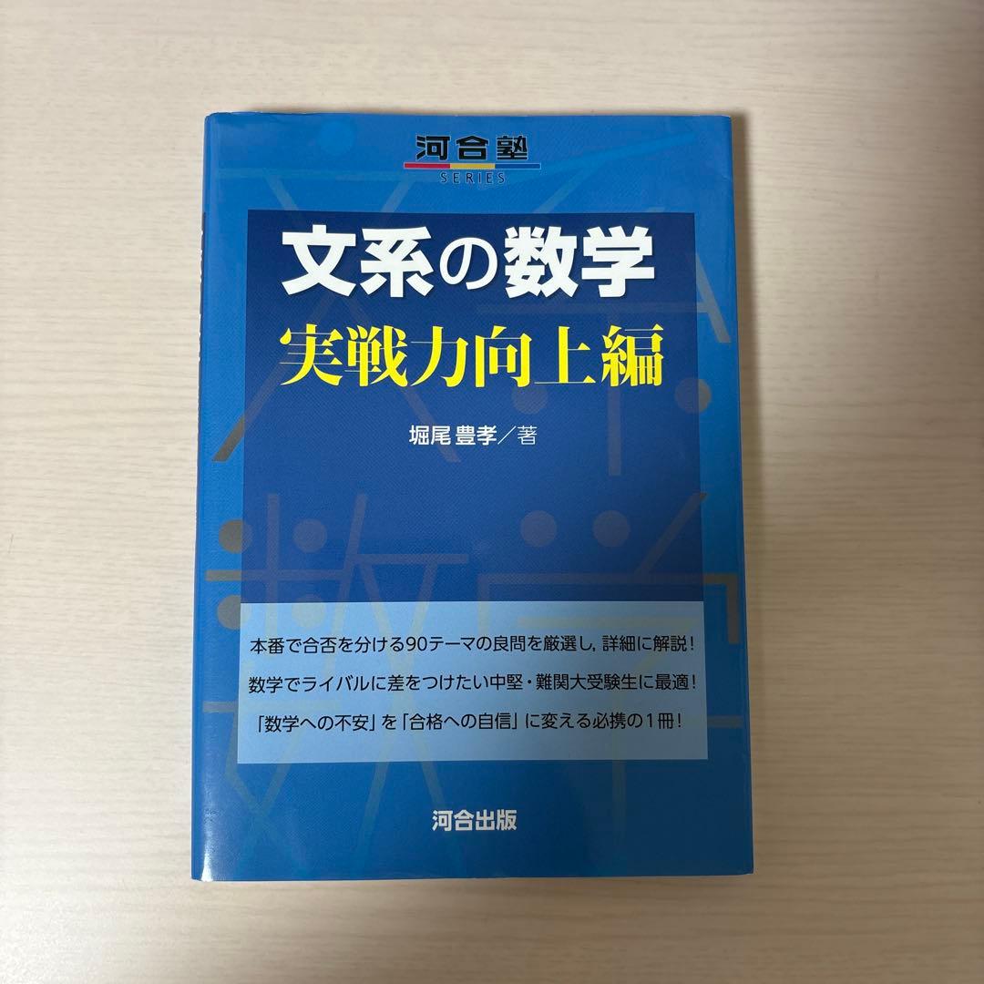 大学入試向け数学参考書まとめ売り