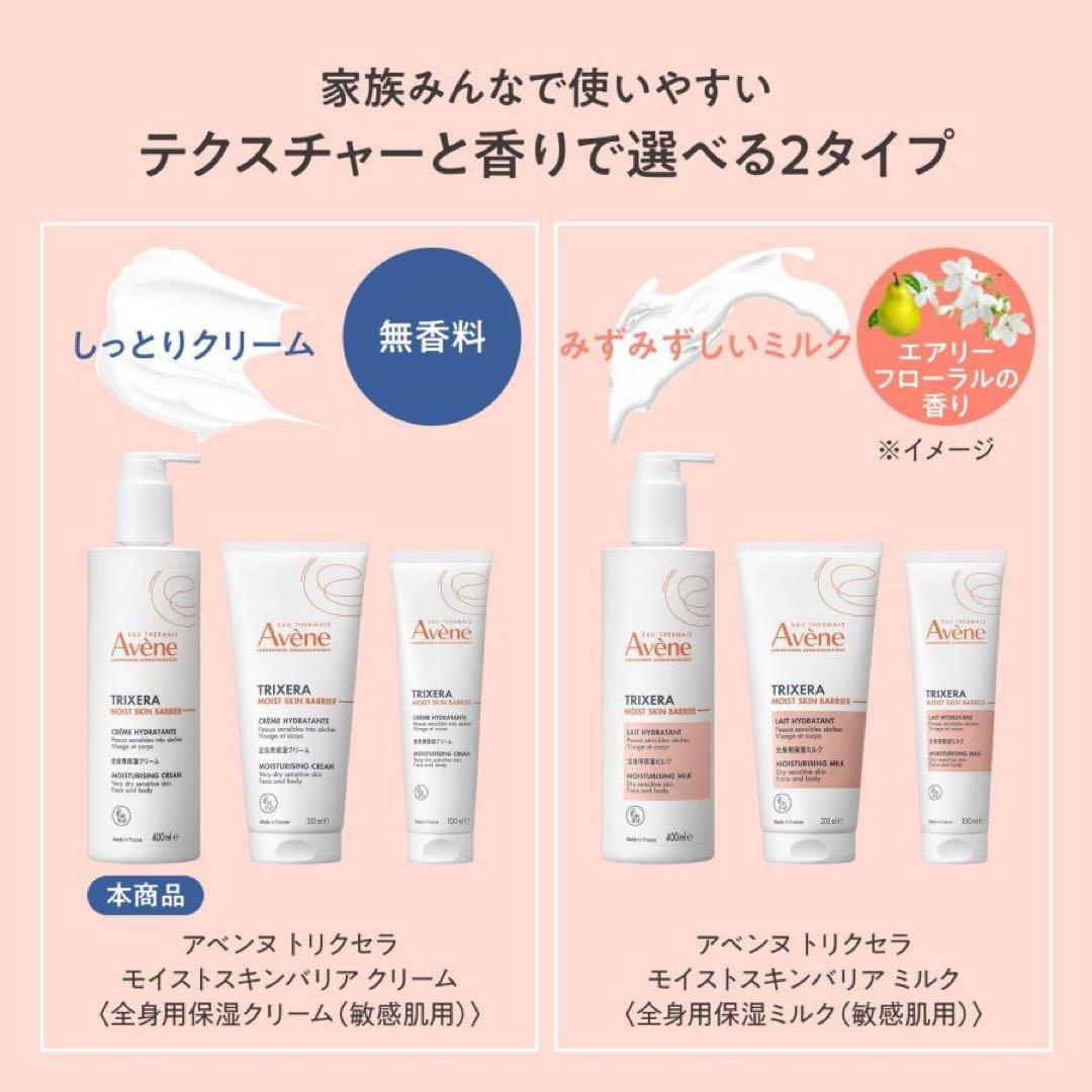 J-lom様リクエスト4点Avene(アベンヌ)トリクセラ保湿クリーム400ml