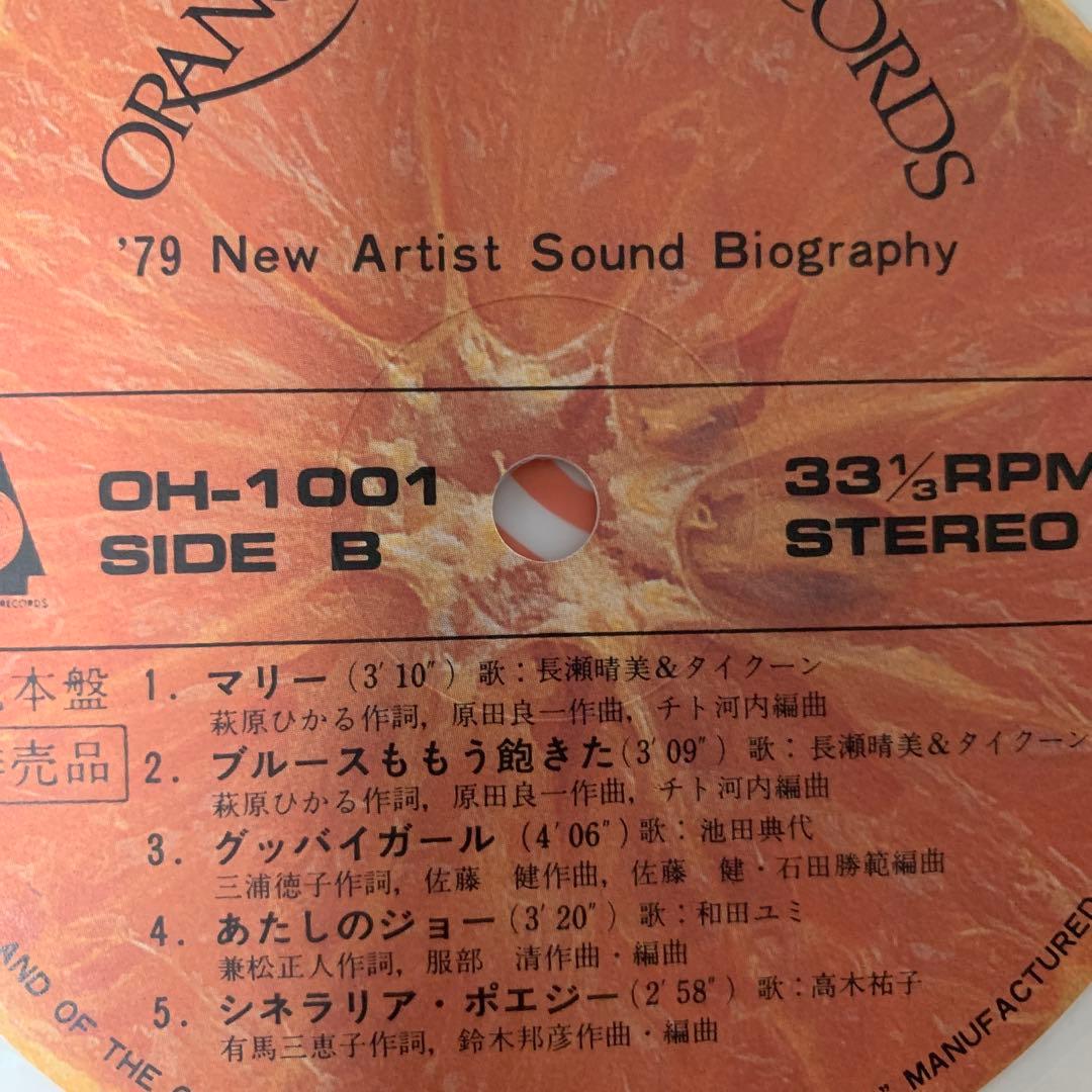 ORANGE HOUSE RECORDS LP 79 CITYPOP 池田典代