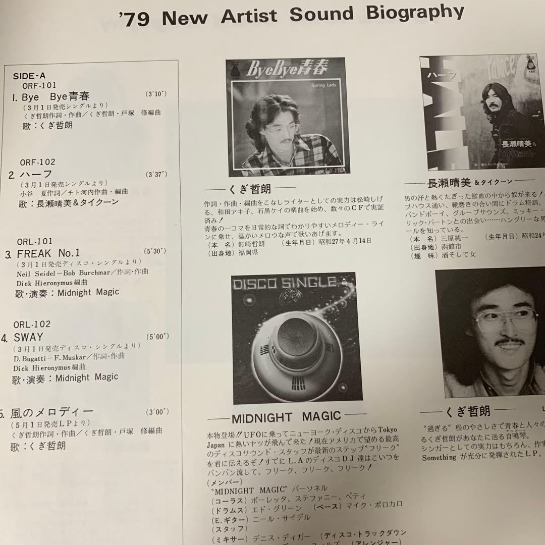 ORANGE HOUSE RECORDS LP 79 CITYPOP 池田典代