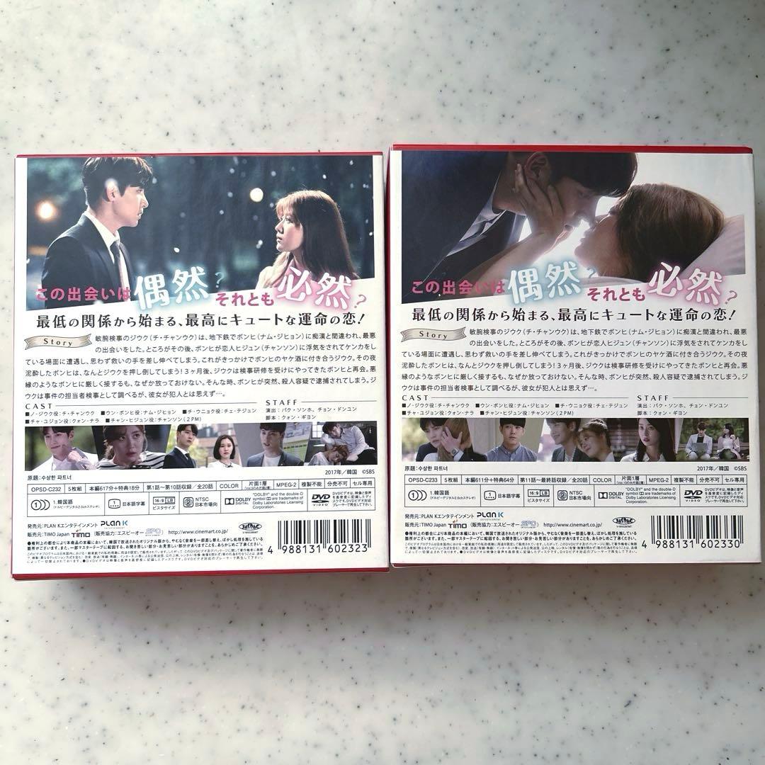 あやしいパートナー DVD-BOX1,2 〈各5枚組〉