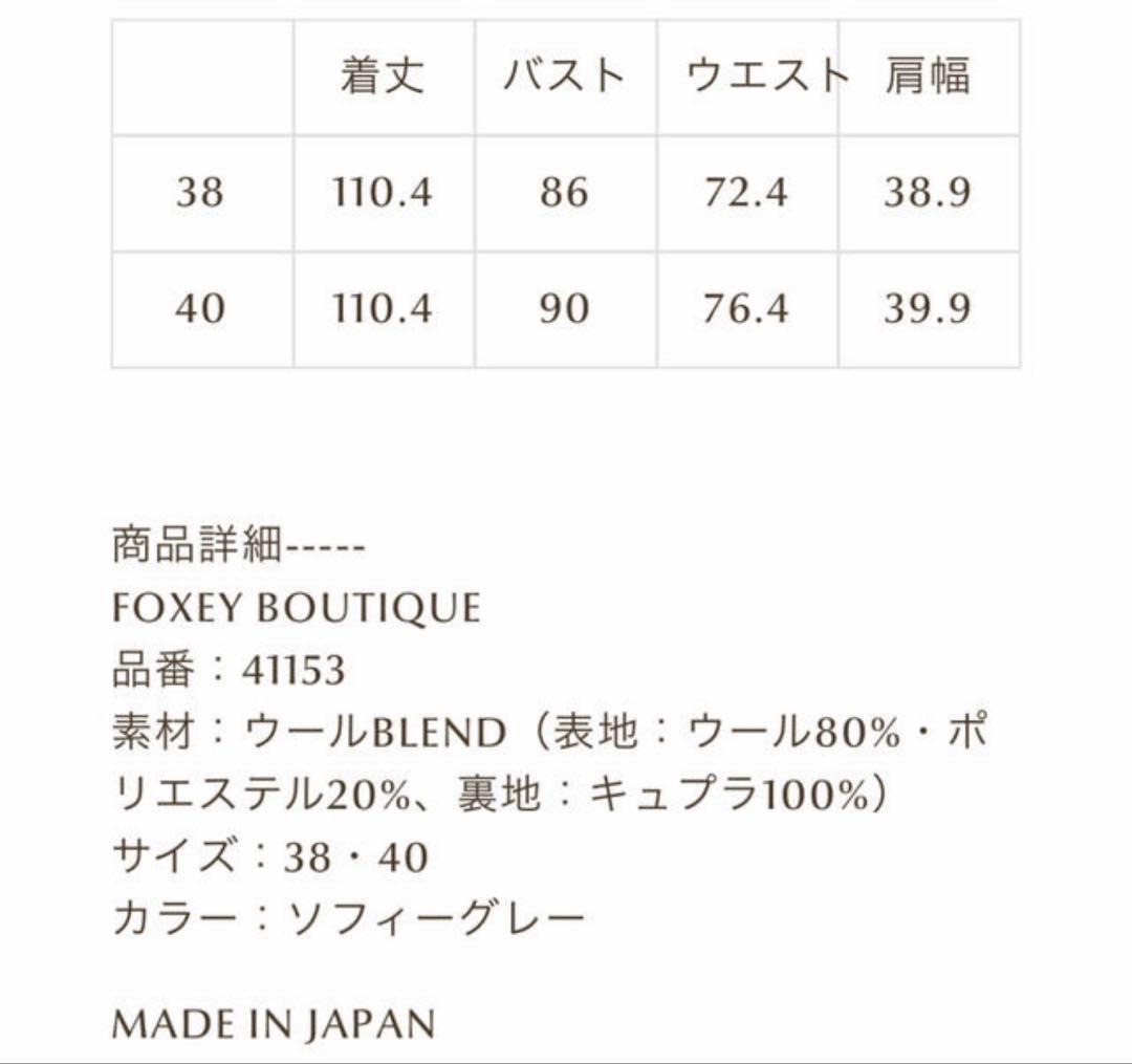 フォクシー　ドレス　\"LADY SOPHIE”