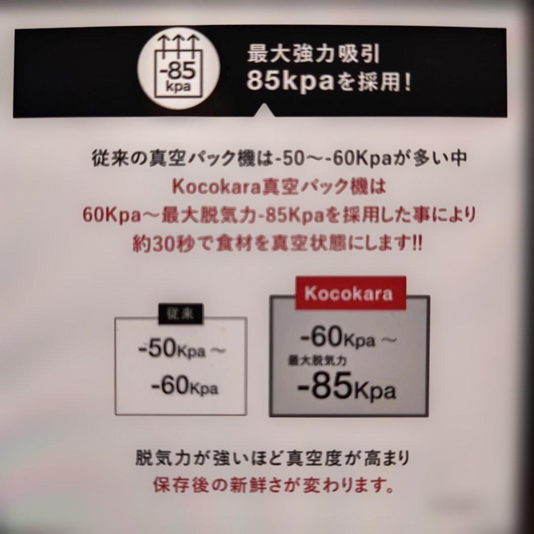 kocokara 真空パック機　 ほぼ新品です。 箱ありません。