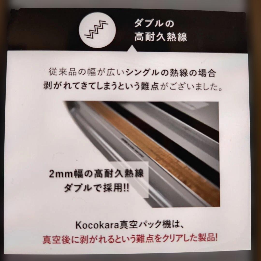 kocokara 真空パック機　 ほぼ新品です。 箱ありません。