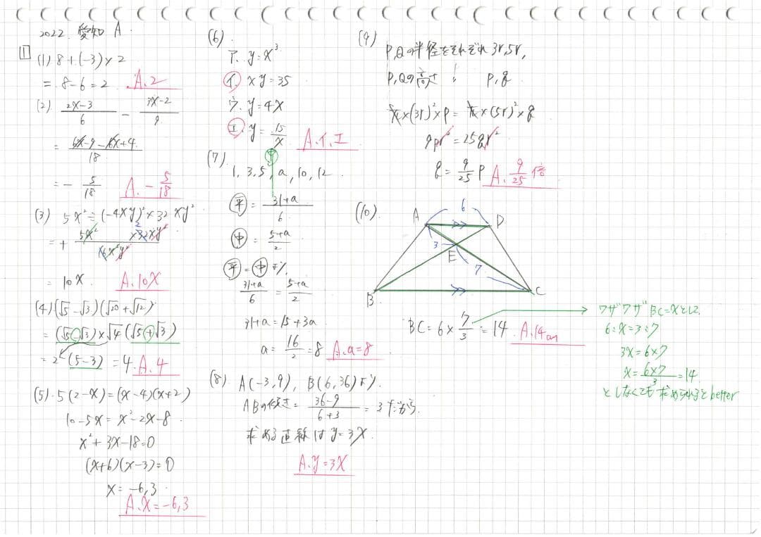 塾講師オリジナル数学解説 全問動画付 愛知A 公立高校入試2020-22 過去問
