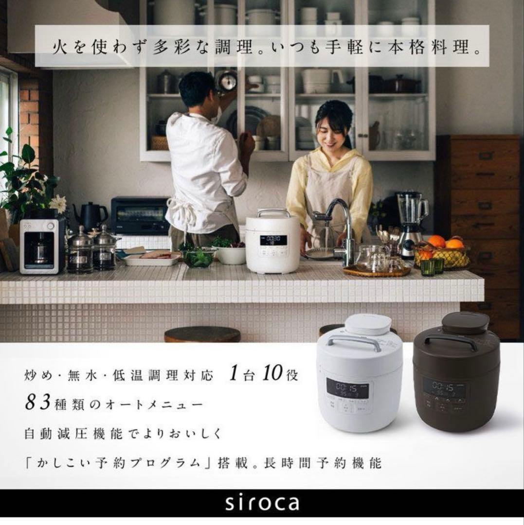 新品　siroca電気圧力鍋 おうちシェフPRO SP-2DM251