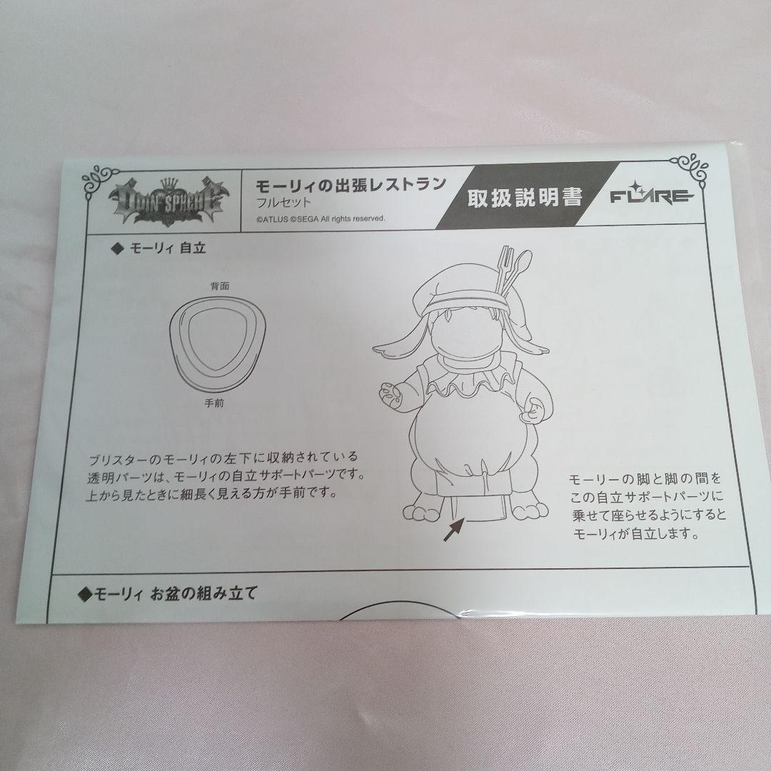 フレア　モーリィの出張レストラン