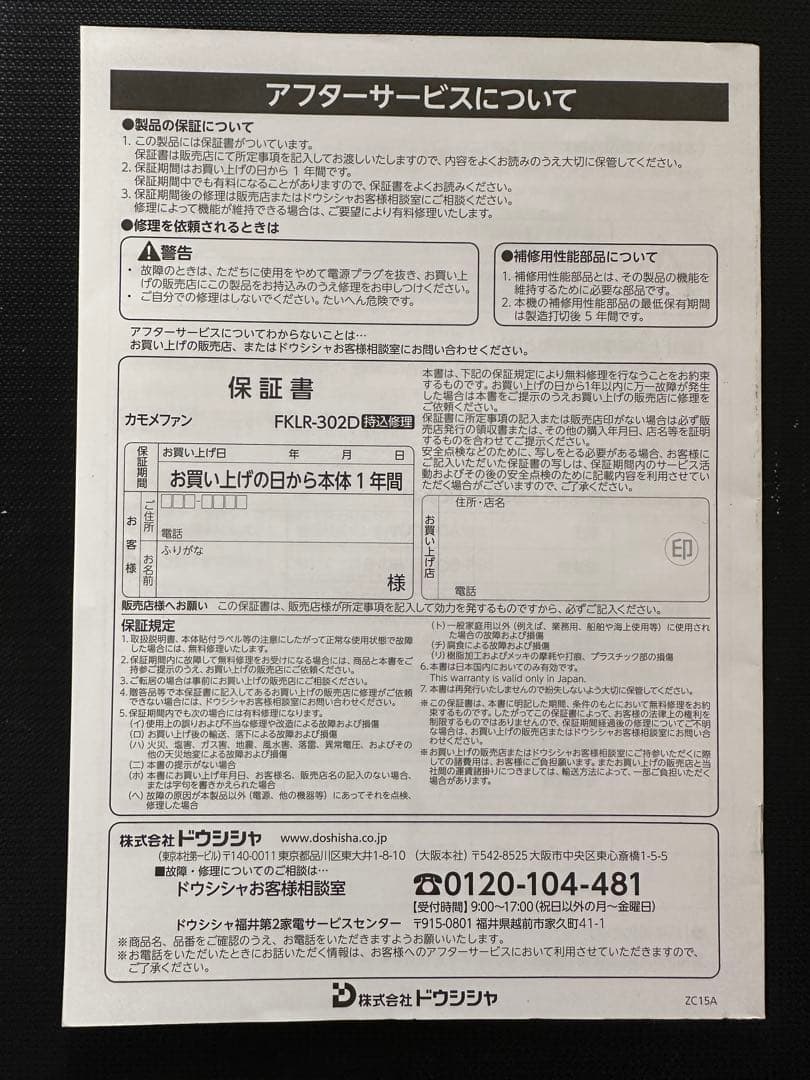 [中古]kamomefan首振り扇風機FKLR-302D-WH2016年製